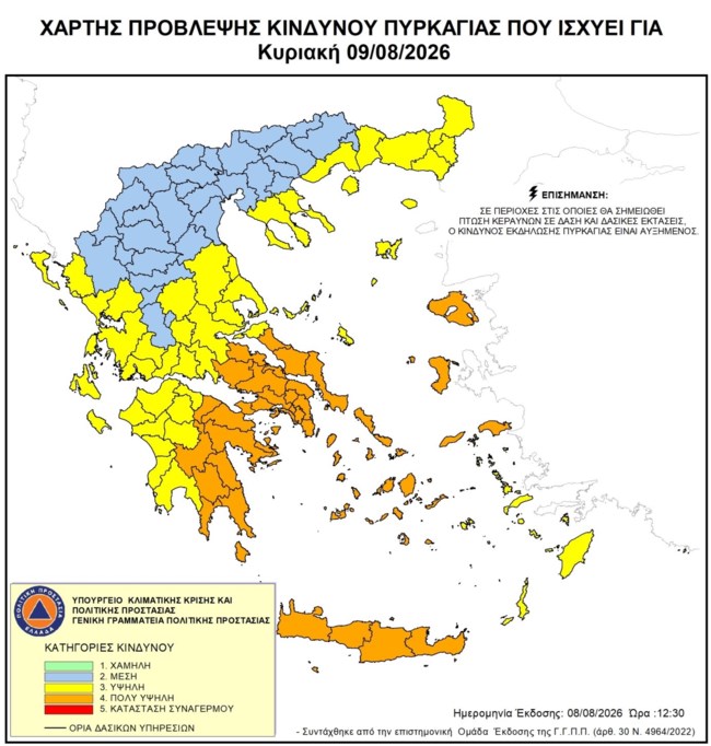 Φωτιές: Red code σήμερα στην Αττική και πέντε περιοχές - Μεγάλος κίνδυνος πυρκαγιάς