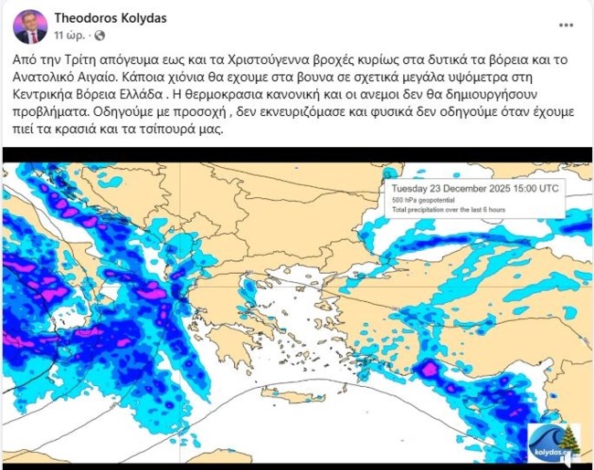 ΚΟΛΥΔΑΣ ΚΑΙΡΟΣ ΧΡΙΣΤΟΥΓΕΝΝΑ 2025