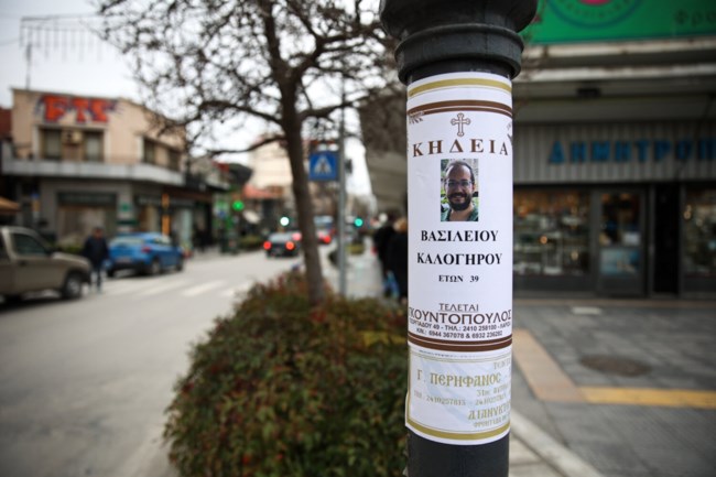 ΚΗΔΕΙΑ ΒΑΣΙΛΗ ΚΑΛΟΓΗΡΟΥ
