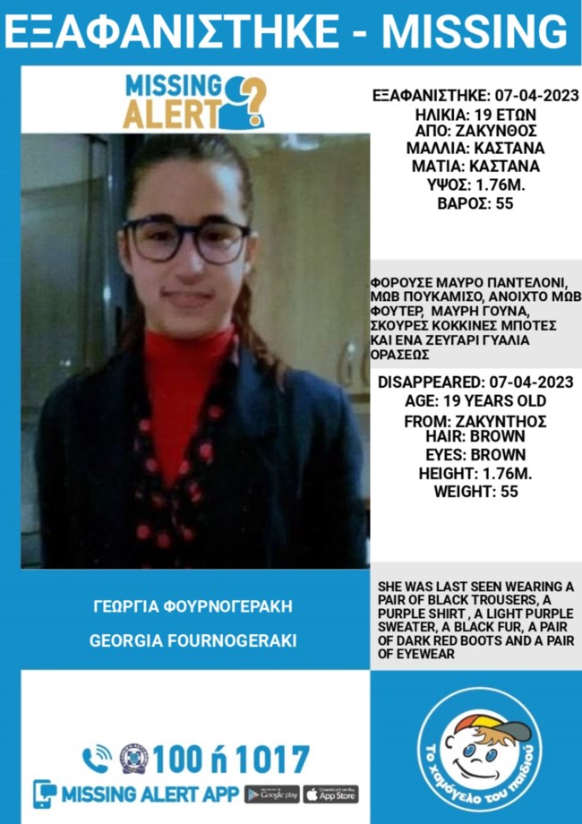 Missing Alert: Εξαφανίστηκε η 19χρονη Γεωργία στη Ζάκυνθο
