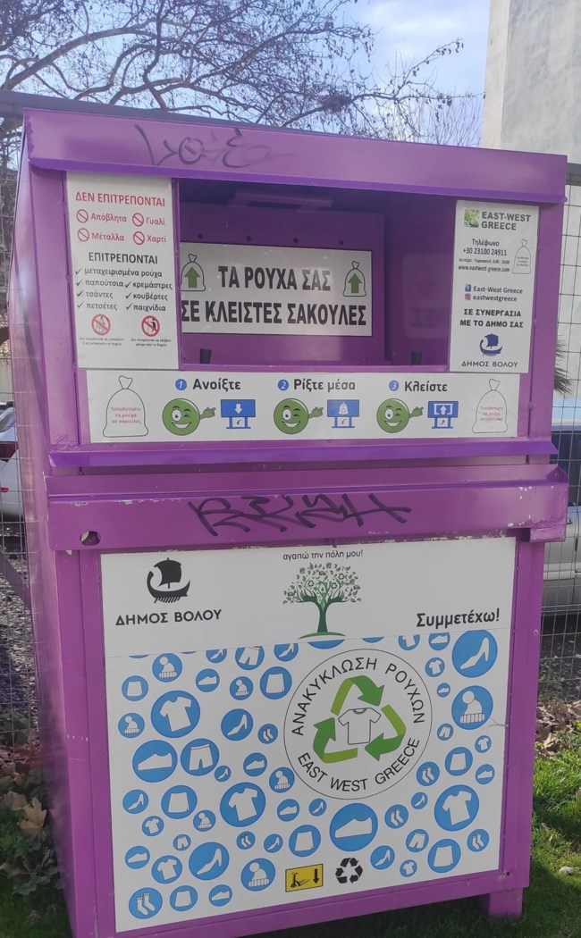 Κάδος ανακύκλωσης Βόλος