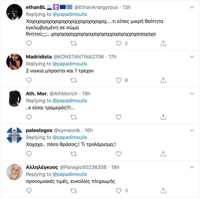 παπαδημούλης