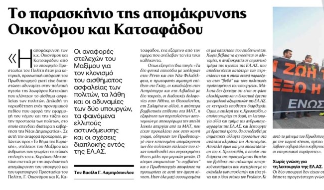 Βημα της Κυριακης