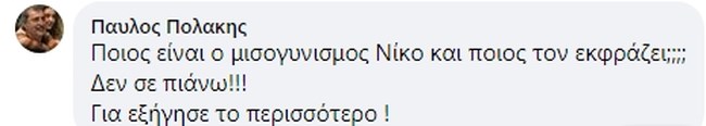 Καβγάς Πολάκη - Καρανίκα για την ανάρτηση Ακρίτα και τα καρφιά σε Μαρέβα: "Ποιος είναι ο μισογυνισμός Νίκο; Δεν σε πιάνω!"