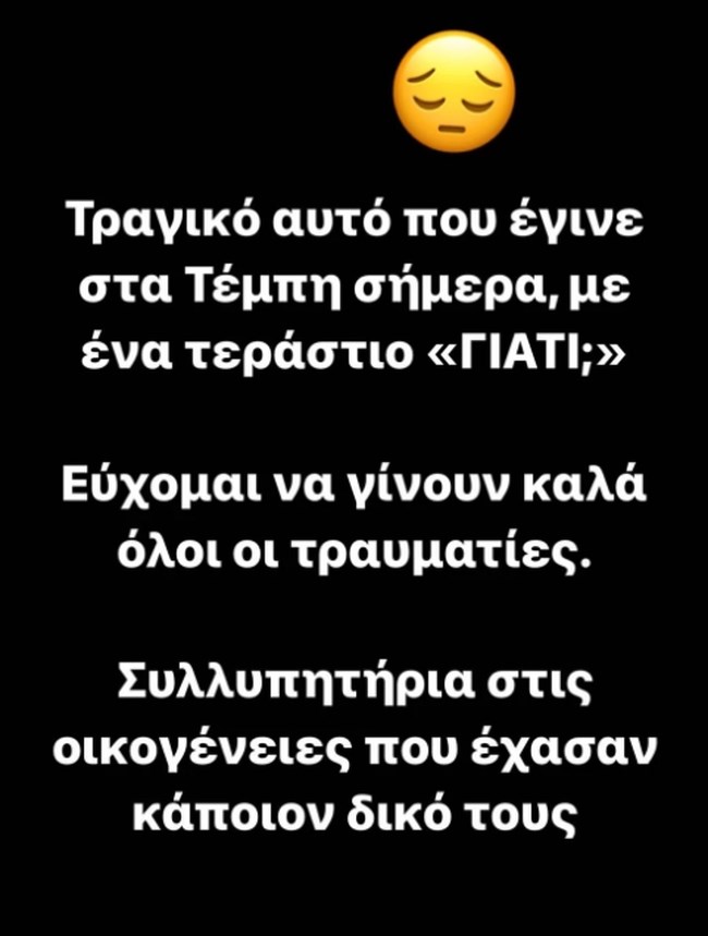 "Ένα τεράστιο "ΓΙΑΤΙ": Η ανάρτηση του Σάκη Τανιμανίδη για το δυστύχημα στα Τέμπη