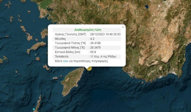 Σεισμός 4,2 Ρίχτερ ταρακούνησε τη Ρόδο
