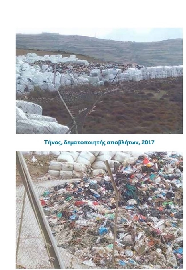 Απορρίματα σε νησιά