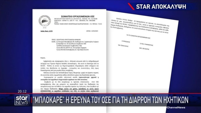 έρευνα ΟΣΕ