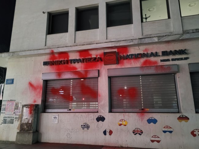 Βανδαλισμός Τράπεζα