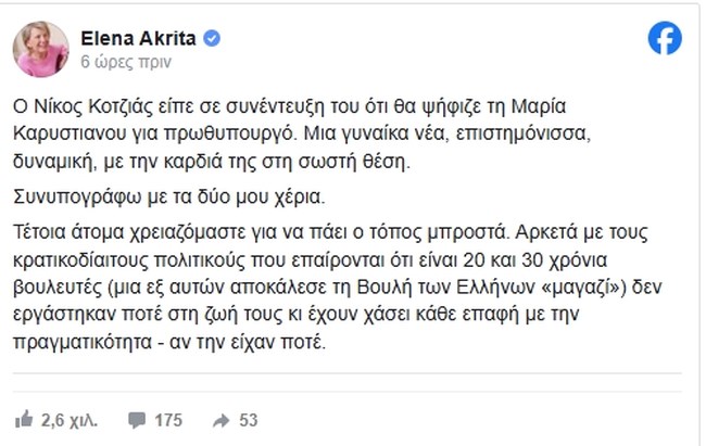 Ακρίτα για καρυστιανού