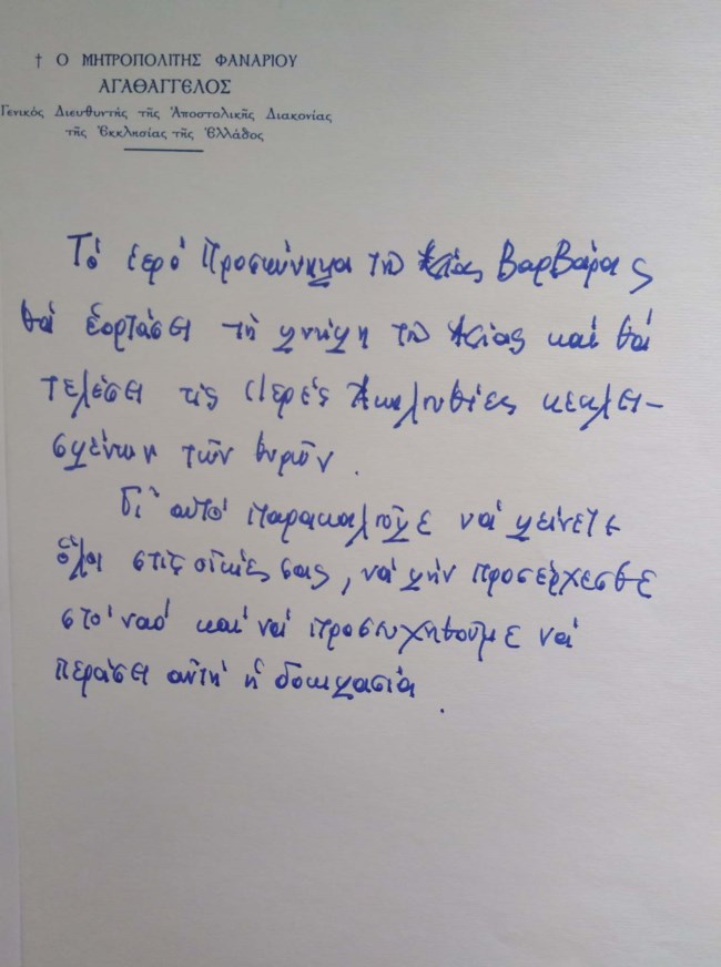 ΕΠΙΣΤΟΛΉ
