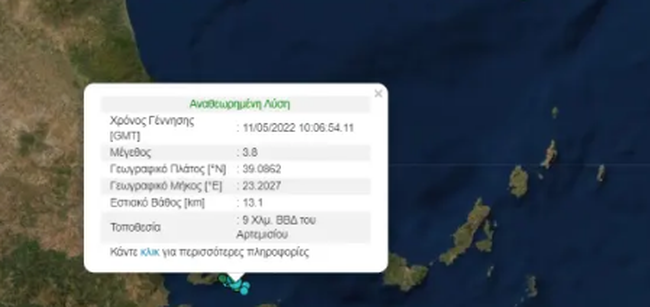 Σεισμός 3,8 Ρίχτερ στο Αρτεμίσιο Ευβοίας