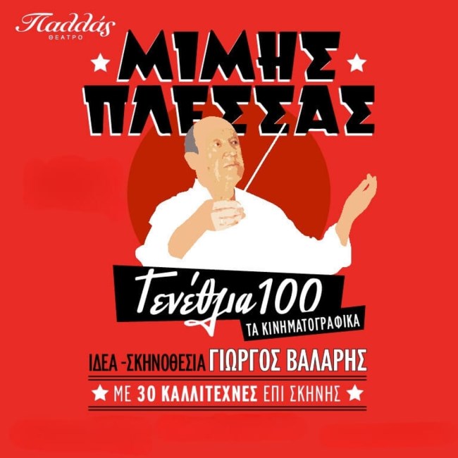 MIMIS-PLESSAS
