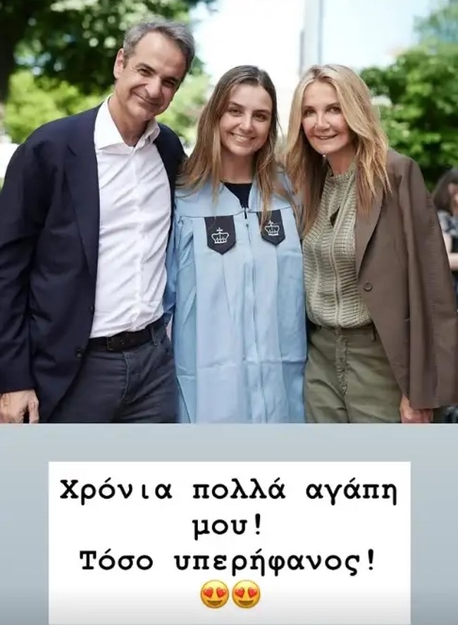 "Χρόνια πολλά αγάπη μου! Τόσο υπερήφανος!": Οι ευχές του Μητσοτάκη για τα γενέθλια της κόρης του Σοφίας