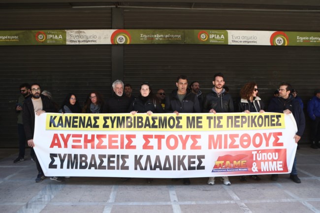 ΑΠΕΡΓΙΑ ΔΗΜΟΣΙΟΓΡΑΦΟΙ