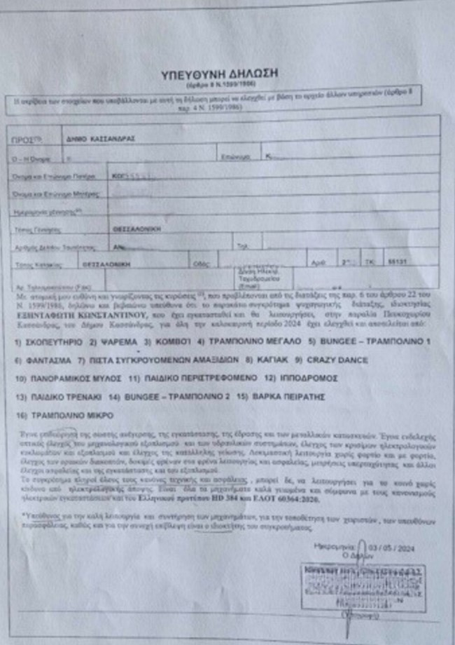 εγγραφο