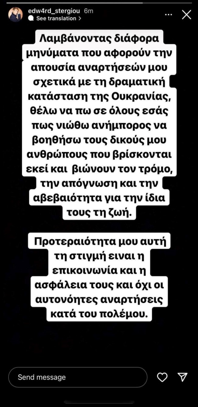 Ο Έντουαρντ Στεργίου στην πρώτη του δήλωση για τον πόλεμο στην Ουκρανία: "Νιώθω ανήμπορος να βοηθήσω τους ανθρώπους μου..."