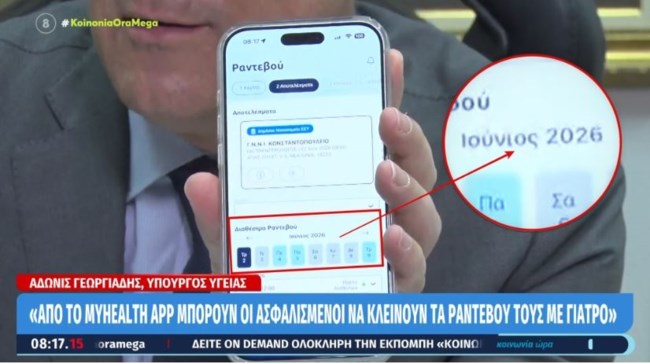 Τα Ellinika Hoaxes διαψεύδουν τον Γεωργιάδη: Κανένα ραντεβού στο ΕΣΥ για γαστρεντερολόγο μέχρι τις 17 Ιουλίου