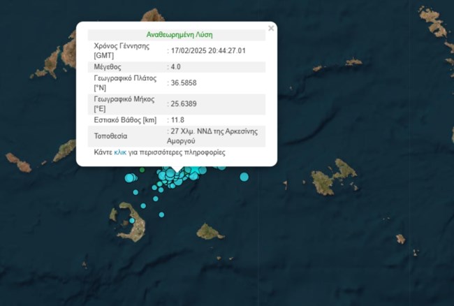 Νέος σεισμός 4 Ρίχτερ στη Σαντορίνη