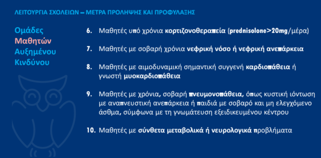 ΠΑΙΔΕΙΑΣ