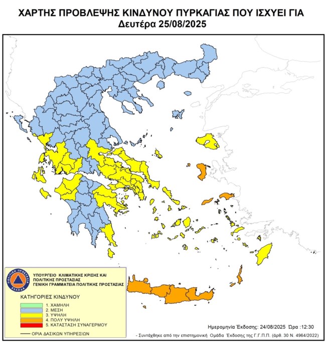 Πολύ υψηλός κίνδυνος πυρκαγιάς σήμερα σε 5 νησιά [χάρτης]