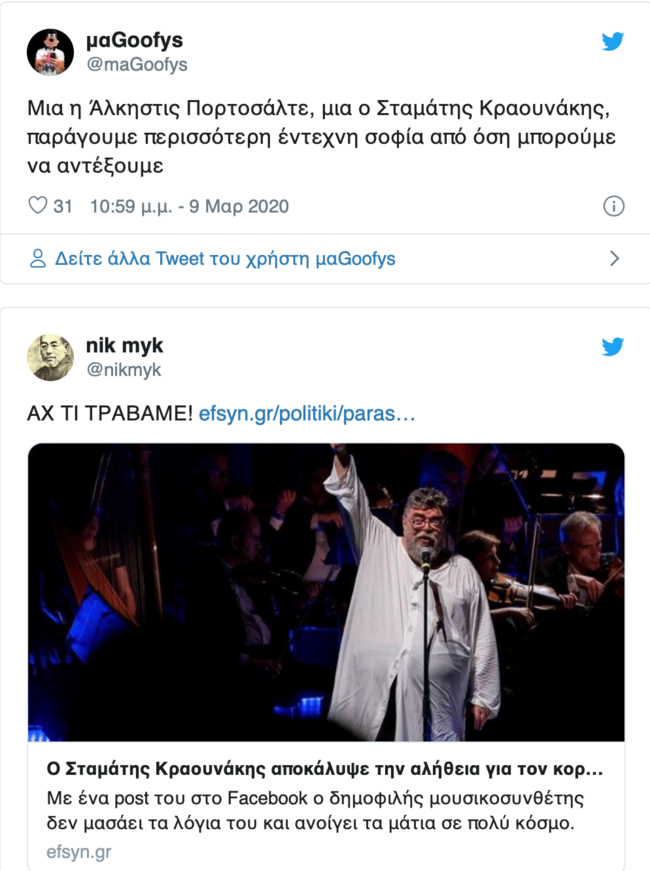 Κραουνάκης