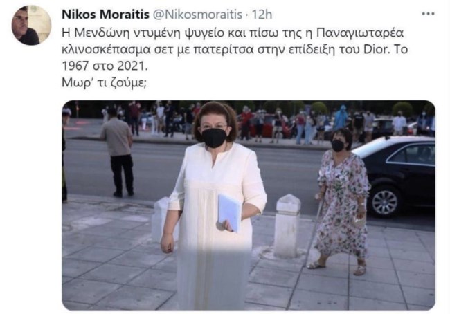 Μωραίτης Μενδώνη