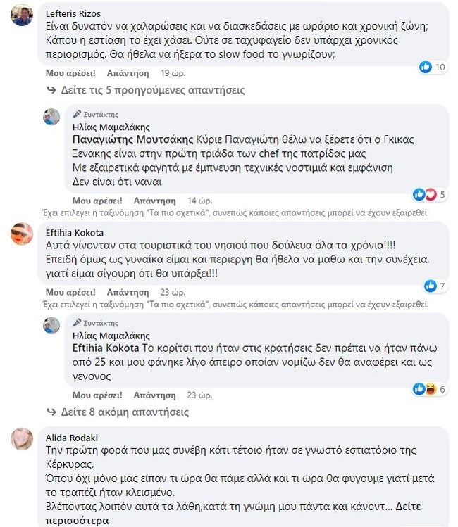 ΜΑΜΑΛΑΚΗΣ ΣΧΟΛΙΑ