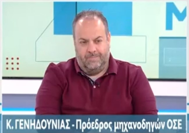Κώστας Γενηδούνιας