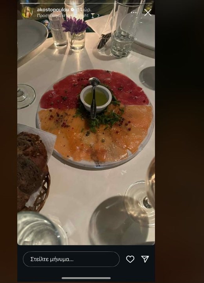Η Αλεξάνδρα Κωστοπούλου για gourmet δείπνο