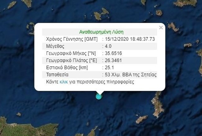 Σεισμός 4 Ρίχτερ ταρακούνησε την Κρήτη, κοντά στη Σητεία
