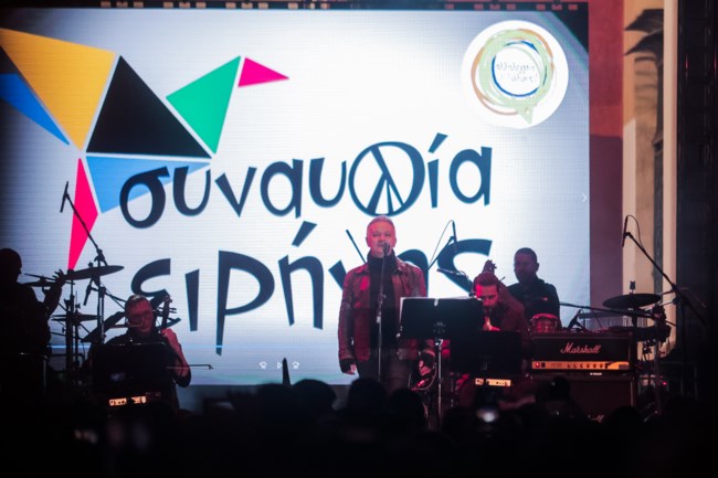 Συναυλία Ειρήνης