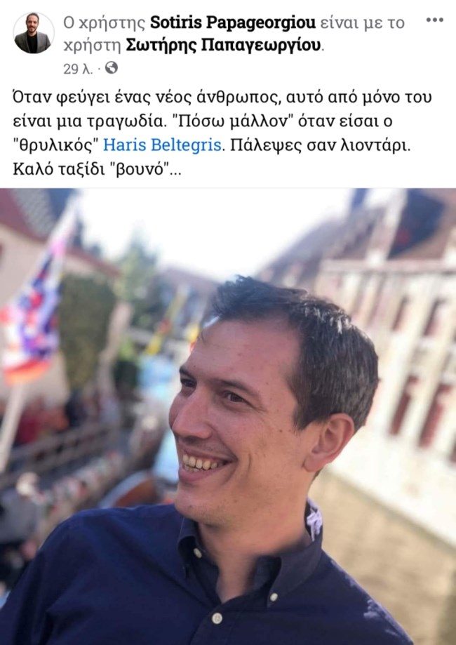 Χάρης Μπελτεγρής
