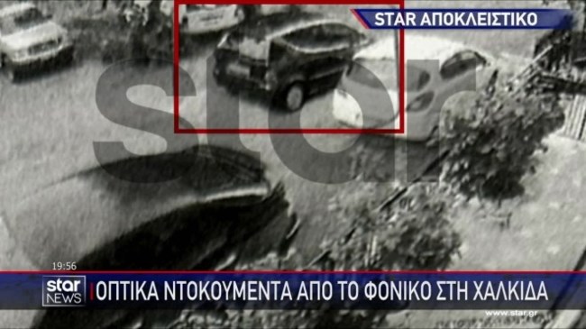 Χαλκίδα ντοκουμέντα