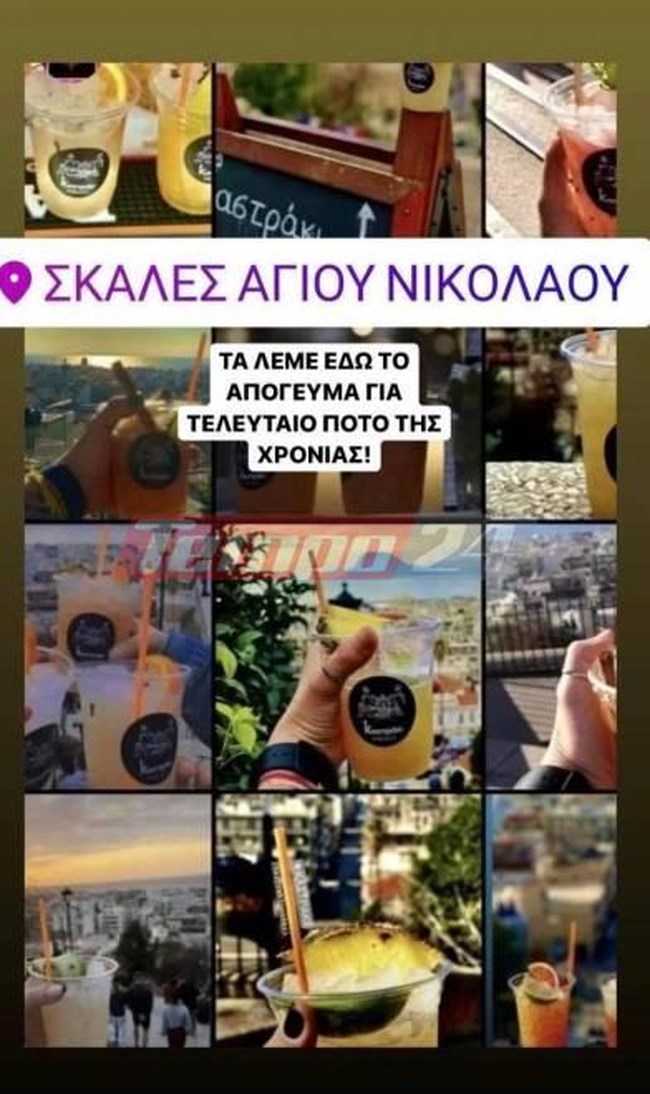πατρα