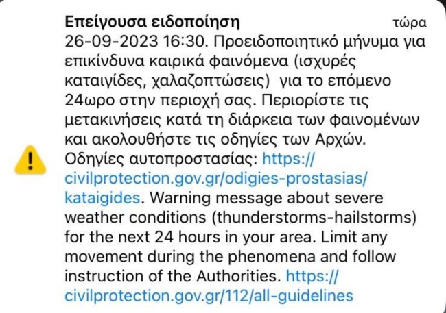 112 ΑΤΤΙΚΗ ΚΑΚΟΚΑΙΡΙΑ ELIAS