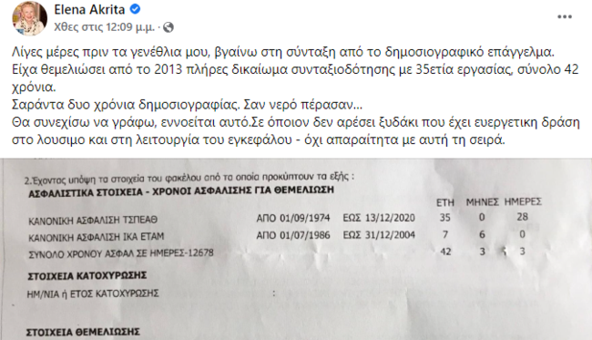 Ελενα Ακρίτα σύνταξη