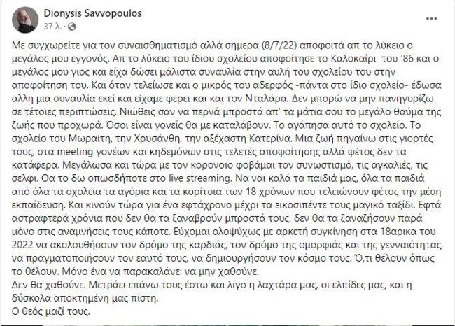 σαββόπουλος