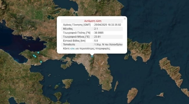 Σεισμός τώρα στην Αθήνα: 2,1 Ρίχτερ με επίκεντρο το Χαλάνδρι