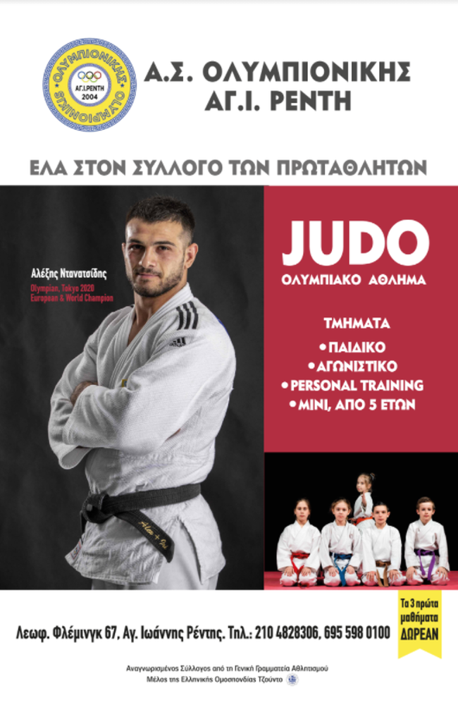 Judo: Ένα συναρπαστικό σπορ για παιδιά - Ένα χρήσιμο σπορ για μεγάλους