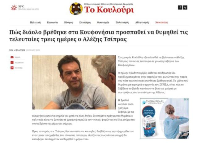 τσίπρας κουλούρι