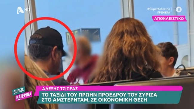 Οικογενειακές διακοπές στο Άμστερνταμ για τον Αλέξη Τσίπρα: Οι φωτό μέσα στο αεροπλάνο, στην οικονομική θέση [βίντεο]