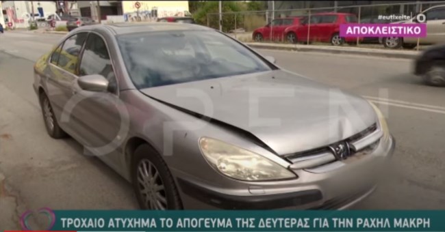 ΡΑΧΗΛ ΜΑΚΡΗ