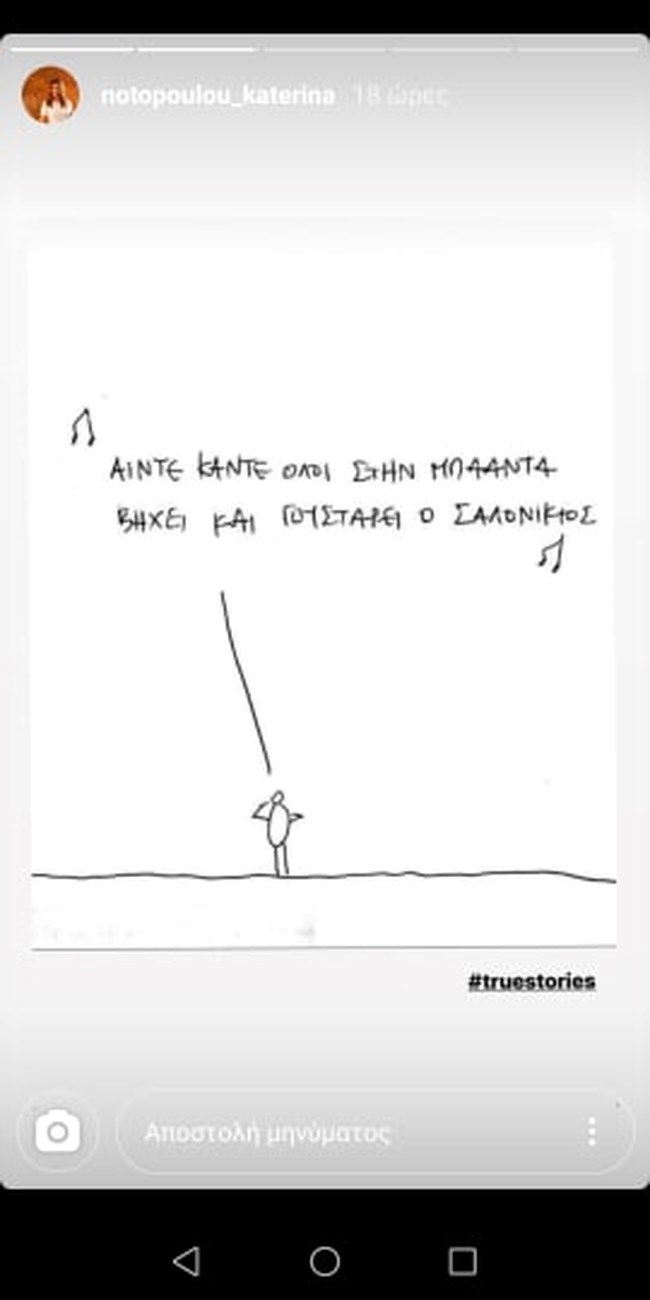 νοτοπουλου ινστα