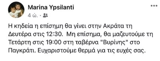 Αιμιλία Υψηλάντη: Θρήνος για τον θάνατο της κόρης της, Μαρίνας - Η "σχέση εξάρτησης" που είχαν μεταξύ τους [βίντεο]