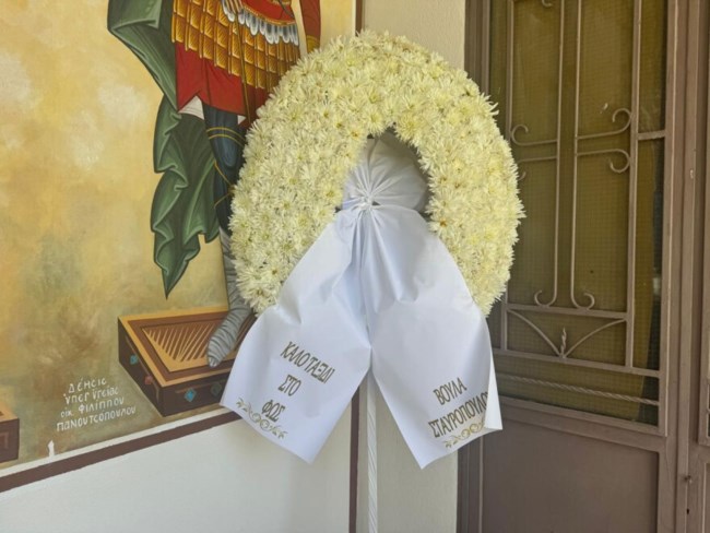 Γαρυφαλλιά κηδεία