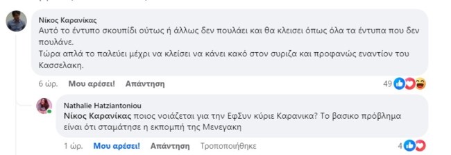 Καρανίκας Χατζηαντωνίου