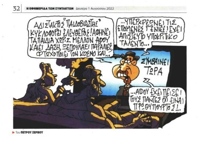 Η απίστευτα χυδαία γελοιογραφία της ΕφΣυν: Χαρακτηρίζει τον πρωθυπουργό "παιδοβιαστή"