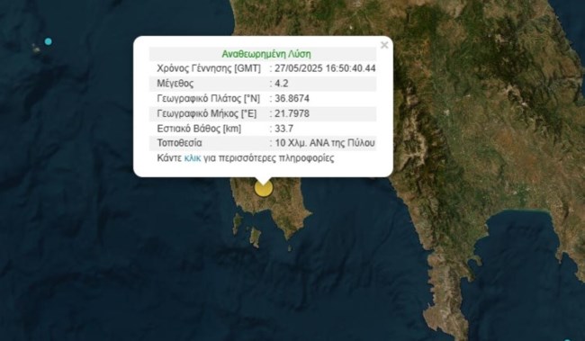 Καλαμάτα: Σεισμική δόνηση 4,2 βαθμών της κλίμακας Ρίχτερ - Το επίκεντρο βρίσκεται κοντά στην Πύλο