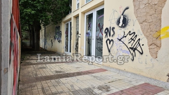 Σχολείο - Λαμία